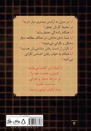 هنر آرامش
